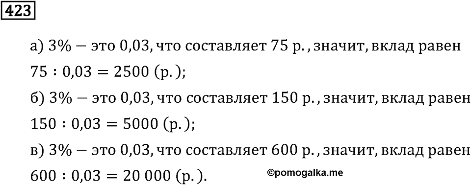 Задачи и упражнения. Отношения и проценты. Номер 423 — решение 1