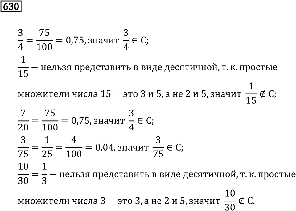 Задачи и упражнения. Множества. Комбинаторика. Номер 630 — решение 1