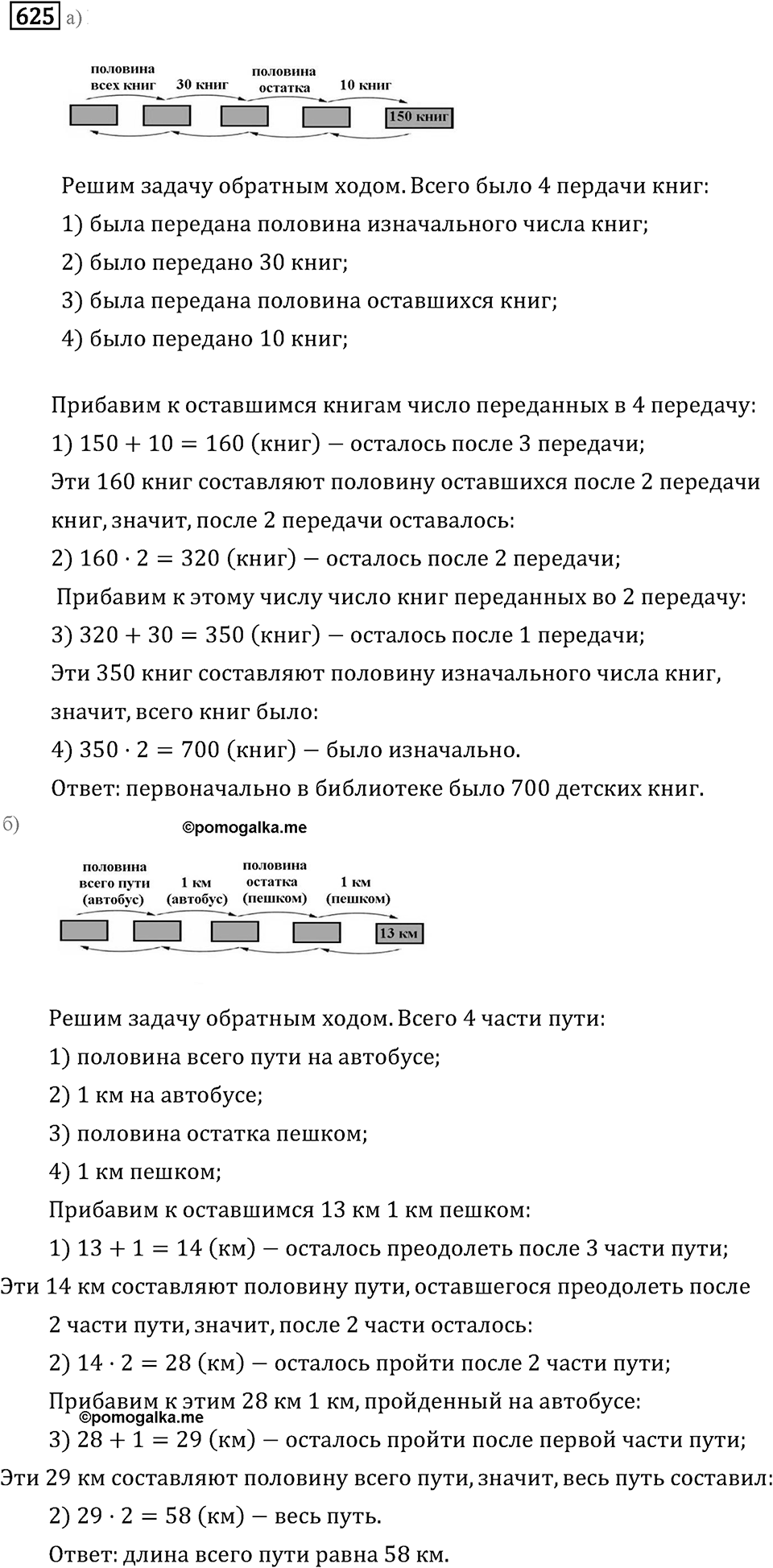 Задачи и упражнения. Рациональные числа. Номер 625 — решение 1