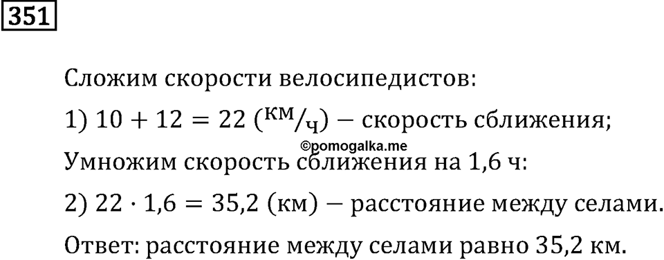 Задачи и упражнения. Действия с десятичными дробями. Номер 351 — решение 1