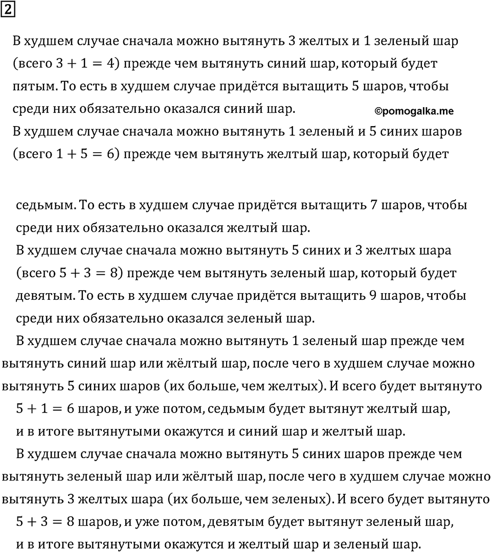 Дополнительные вопросы. В худшем случае. Страницы 98-99 Номер 2 — решение 1