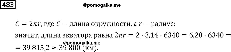 Задачи и упражнения. Выражения, формулы, уравнения. Номер 483 — решение 1