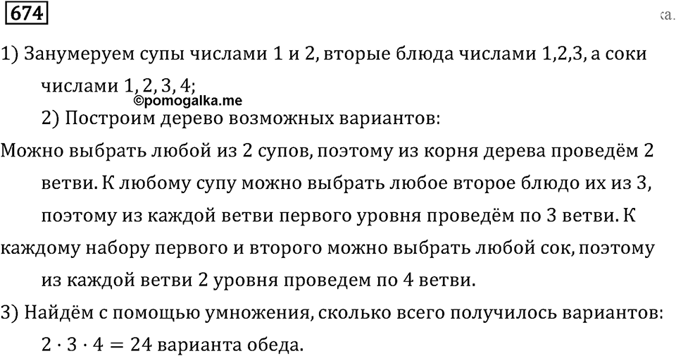 Задачи и упражнения. Множества. Комбинаторика. Номер 674 — решение 1