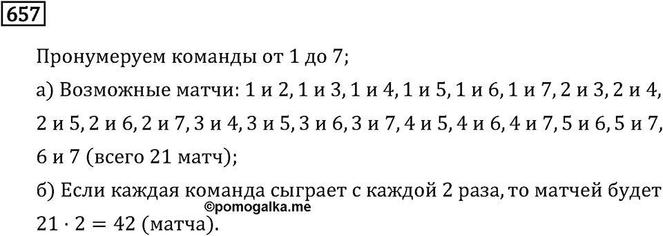 Задачи и упражнения. Множества. Комбинаторика. Номер 657 — решение 1