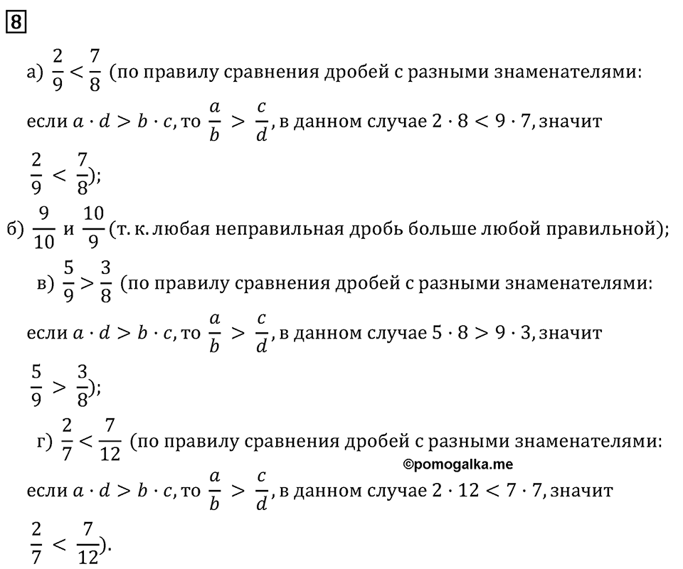 Задачи и упражнения. Дроби и проценты. Номер 8 — решение 1