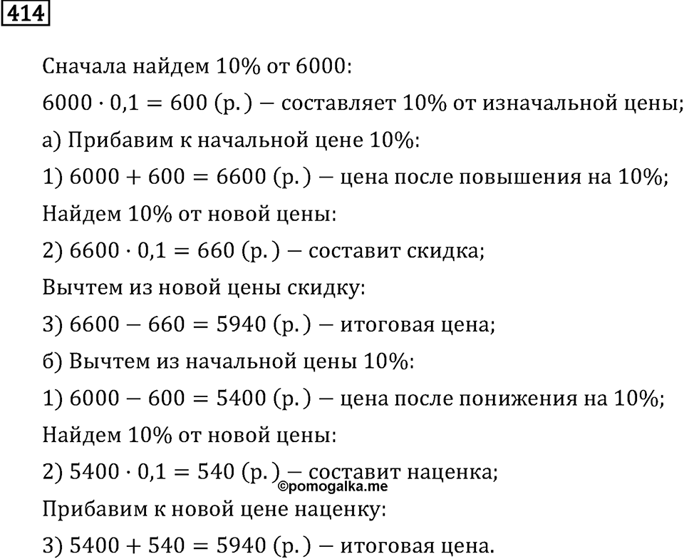 Задачи и упражнения. Отношения и проценты. Номер 414 — решение 1