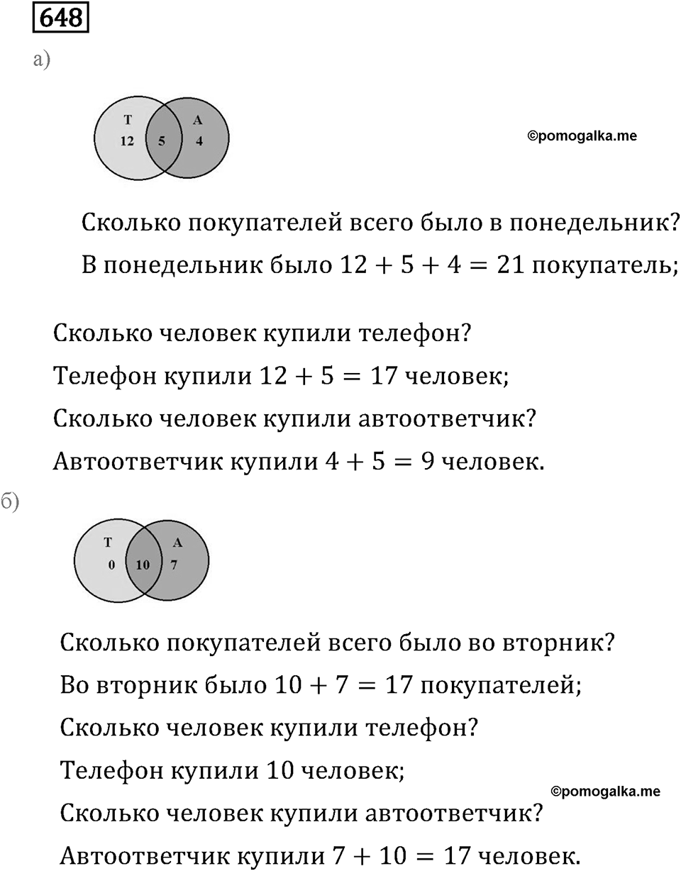 Задачи и упражнения. Множества. Комбинаторика. Номер 648 — решение 1