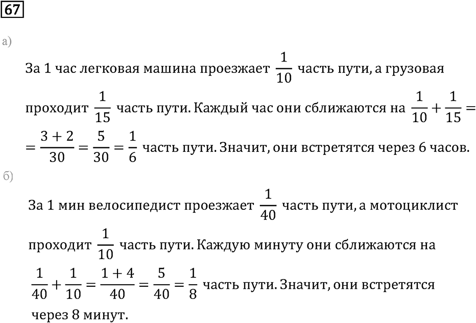 Задачи и упражнения. Дроби и проценты. Номер 67 — решение 1