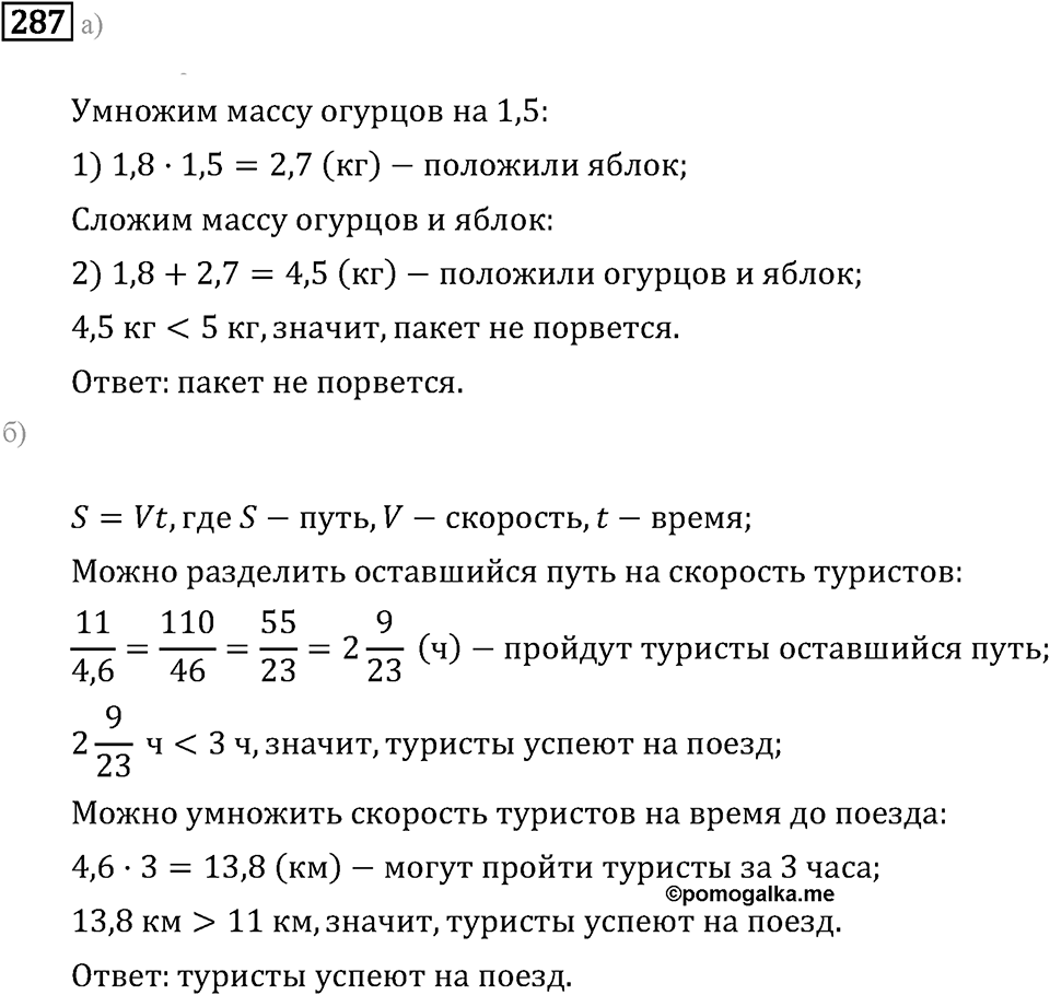 Задачи и упражнения. Действия с десятичными дробями. Номер 287 — решение 1