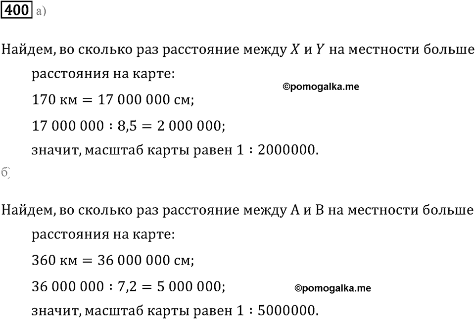 Задачи и упражнения. Отношения и проценты. Номер 400 — решение 1