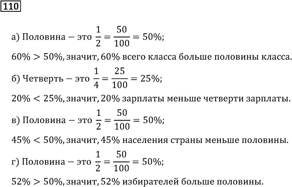 Задачи и упражнения. Дроби и проценты. Номер 110 — решение 1