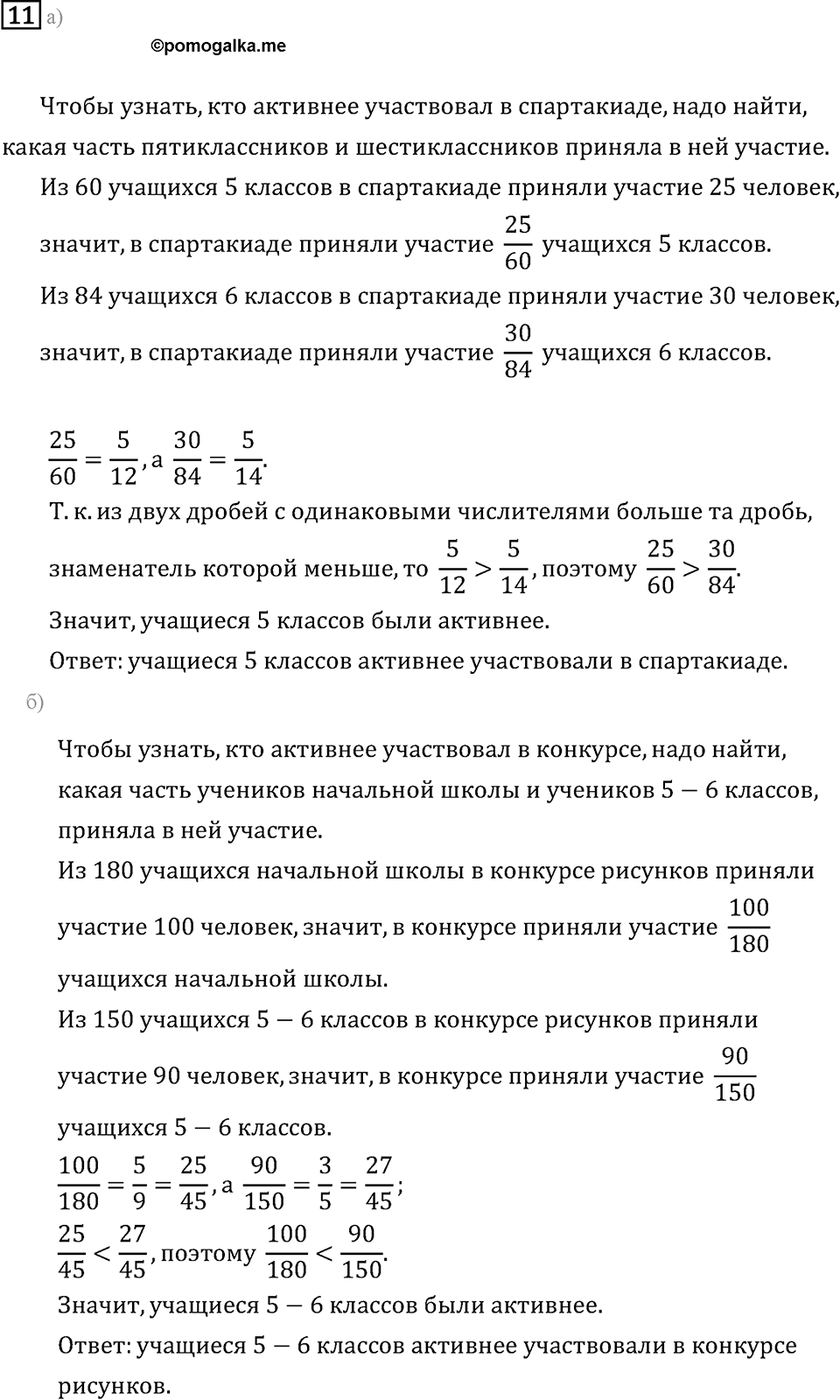 Задачи и упражнения. Дроби и проценты. Номер 11 — решение 1