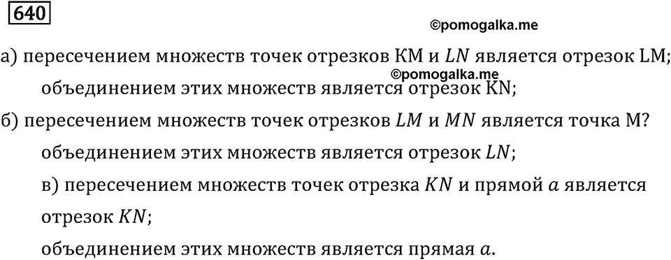 Задачи и упражнения. Множества. Комбинаторика. Номер 640 — решение 1