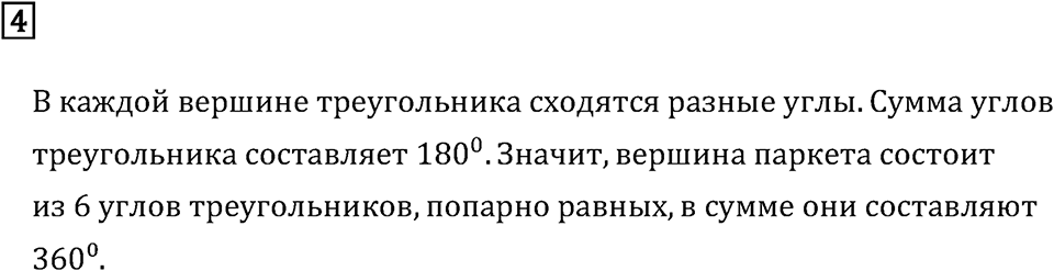 Дополнительные вопросы. Паркеты. Страница 104 Номер 4 — решение 1