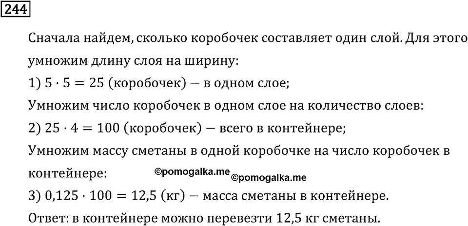 Задачи и упражнения. Действия с десятичными дробями. Номер 244 — решение 1