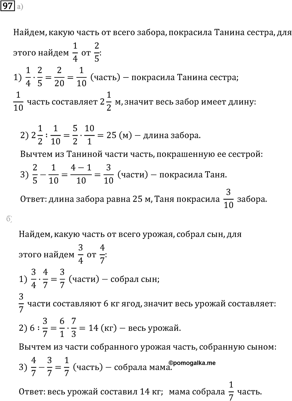 Задачи и упражнения. Дроби и проценты. Номер 97 — решение 1
