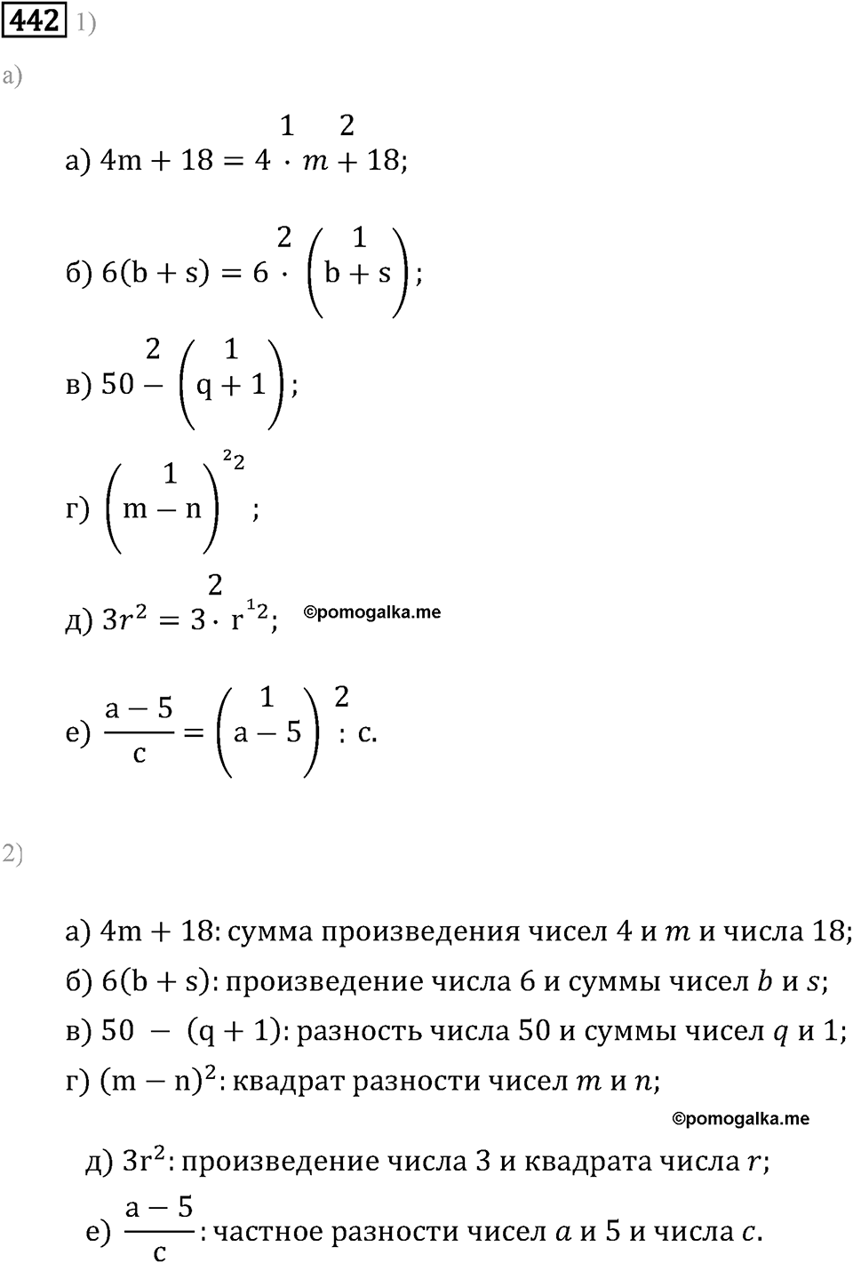 Задачи и упражнения. Выражения, формулы, уравнения. Номер 442 — решение 1