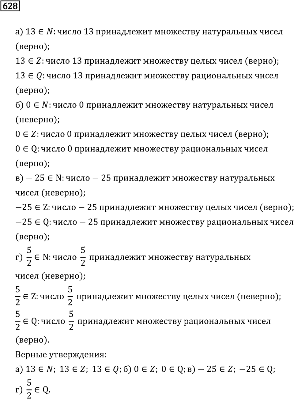 Задачи и упражнения. Множества. Комбинаторика. Номер 628 — решение 1