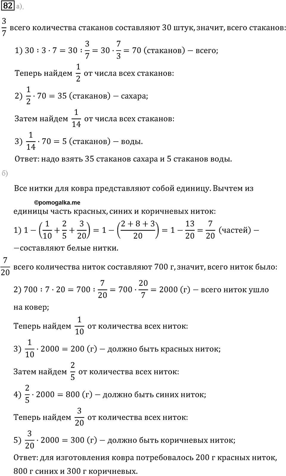 Задачи и упражнения. Дроби и проценты. Номер 82 — решение 1