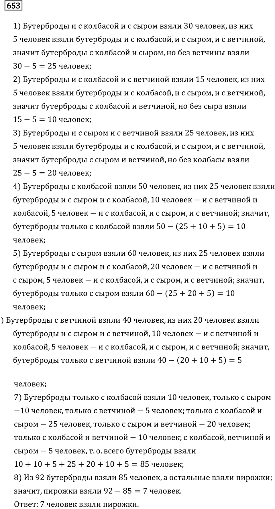 Задачи и упражнения. Множества. Комбинаторика. Номер 653 — решение 1