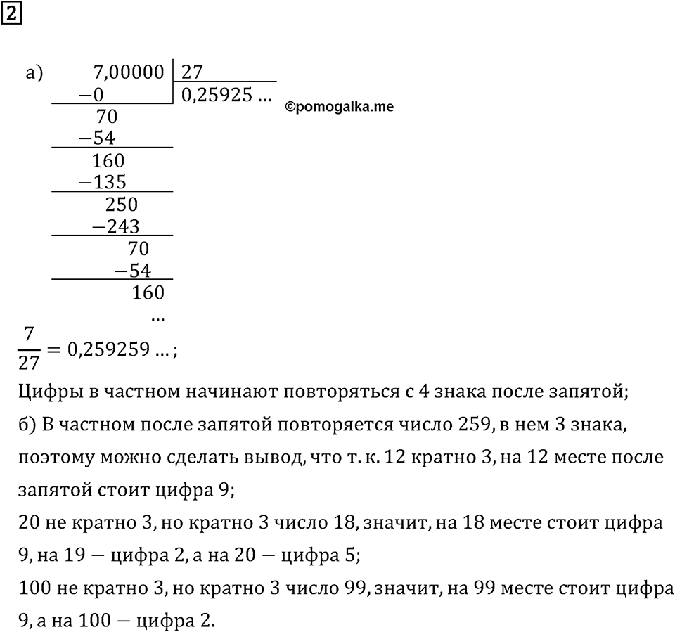 Дополнительные вопросы. Бесконечное деление. Страницы 94-95 Номер 2 — решение 1