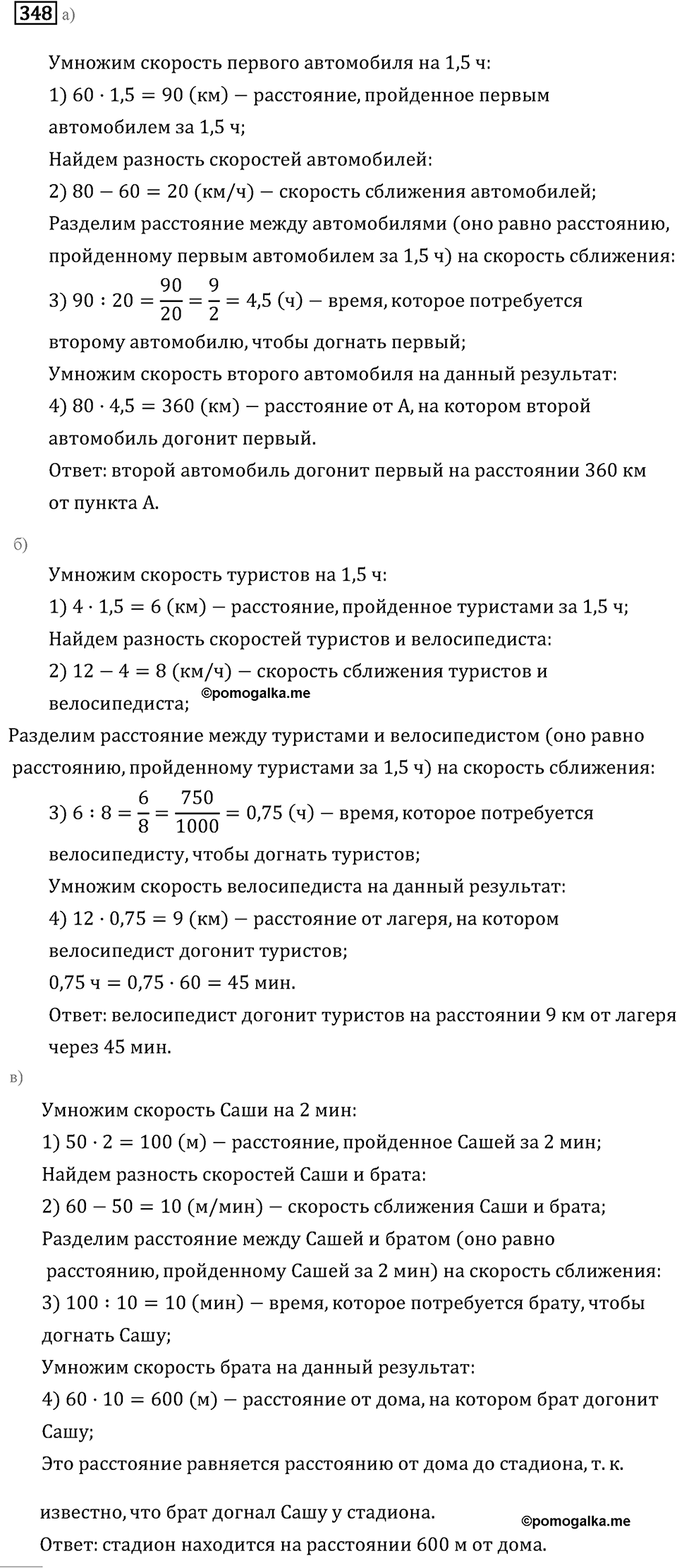 Задачи и упражнения. Действия с десятичными дробями. Номер 348 — решение 1