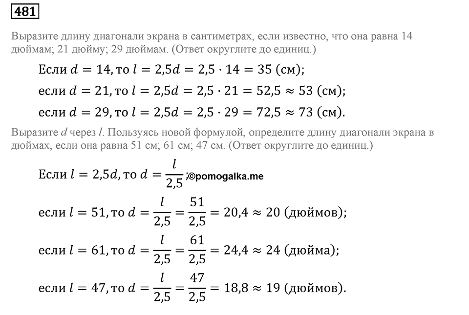 Задачи и упражнения. Выражения, формулы, уравнения. Номер 481 — решение 1