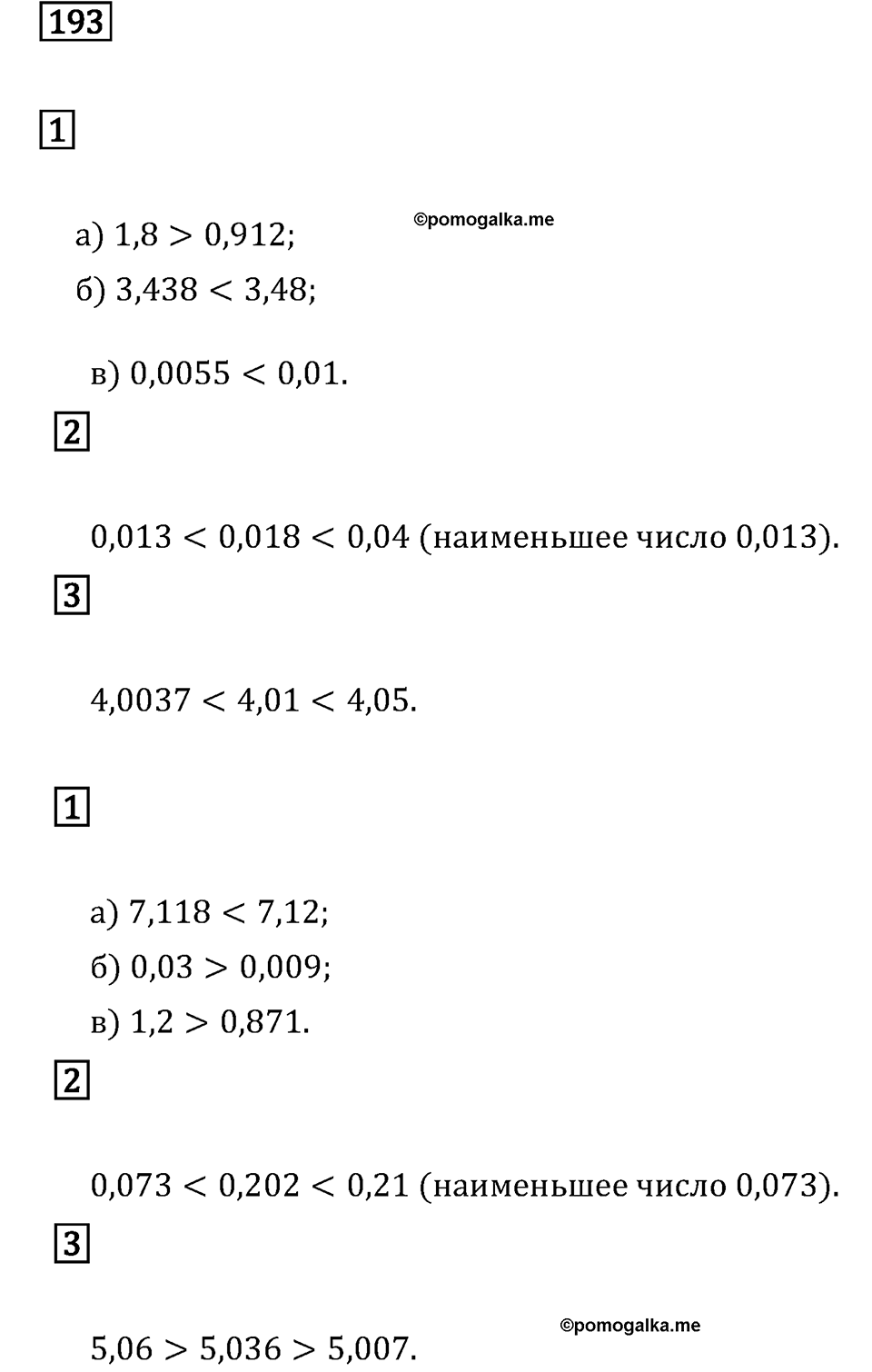 Задачи и упражнения. Десятичные дроби. Номер 193 — решение 1