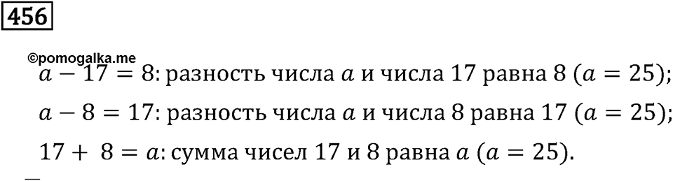 Задачи и упражнения. Выражения, формулы, уравнения. Номер 456 — решение 1