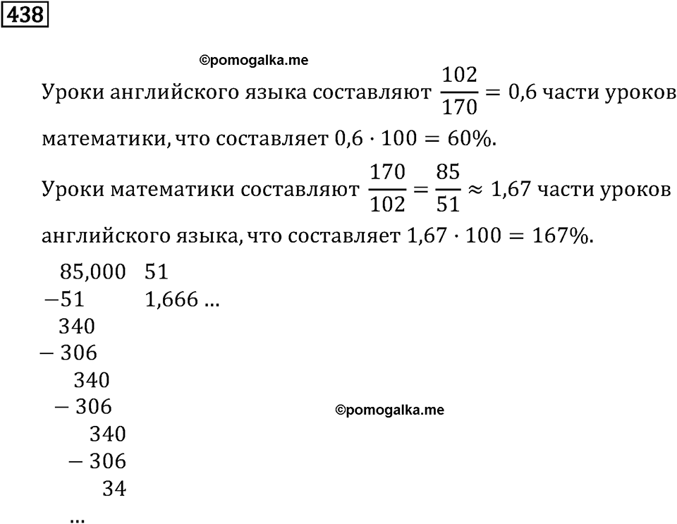 Задачи и упражнения. Отношения и проценты. Номер 438 — решение 1