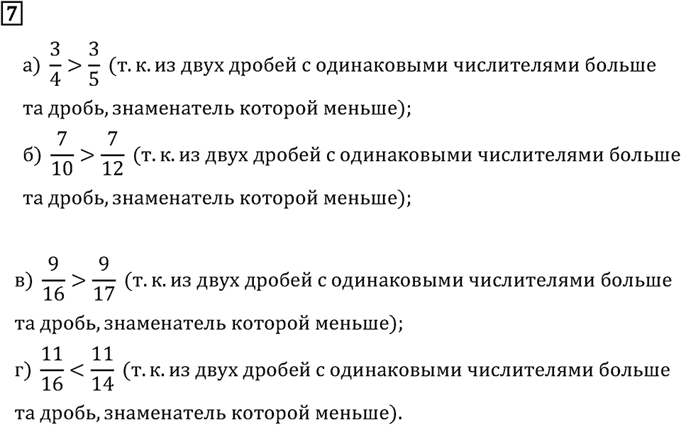 Задачи и упражнения. Дроби и проценты. Номер 7 — решение 1