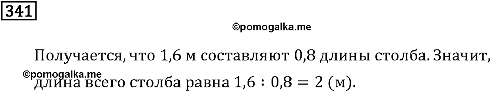 Задачи и упражнения. Действия с десятичными дробями. Номер 341 — решение 1