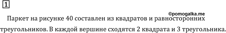 Дополнительные вопросы. Паркеты. Страница 104 Номер 1 — решение 1