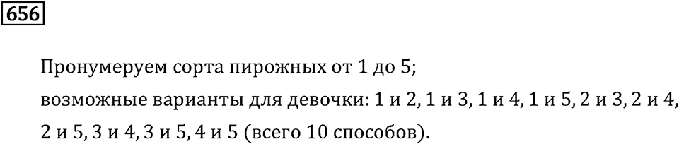 Задачи и упражнения. Множества. Комбинаторика. Номер 656 — решение 1