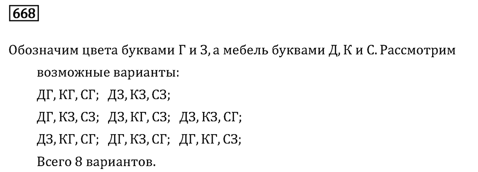 Задачи и упражнения. Множества. Комбинаторика. Номер 668 — решение 1