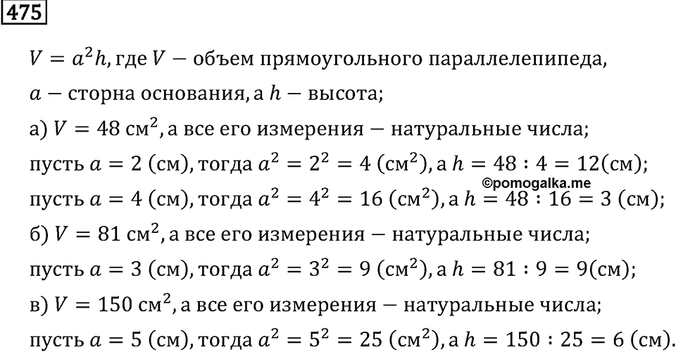 Задачи и упражнения. Выражения, формулы, уравнения. Номер 475 — решение 1