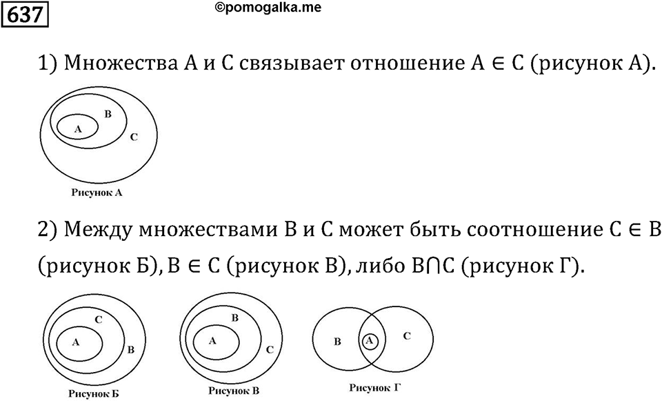Задачи и упражнения. Множества. Комбинаторика. Номер 637 — решение 1