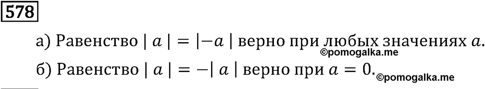Задачи и упражнения. Рациональные числа. Номер 578 — решение 1