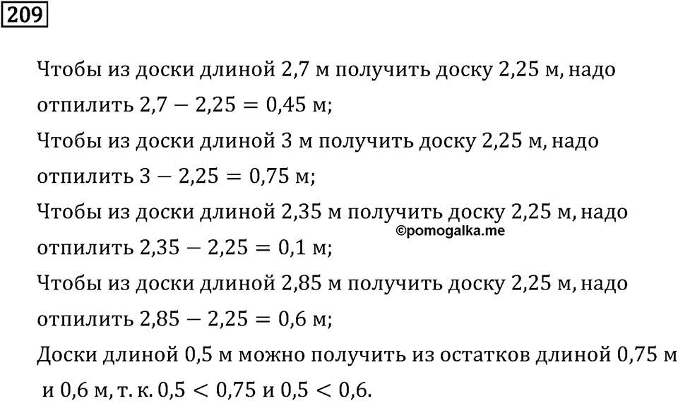 Задачи и упражнения. Действия с десятичными дробями. Номер 209 — решение 1