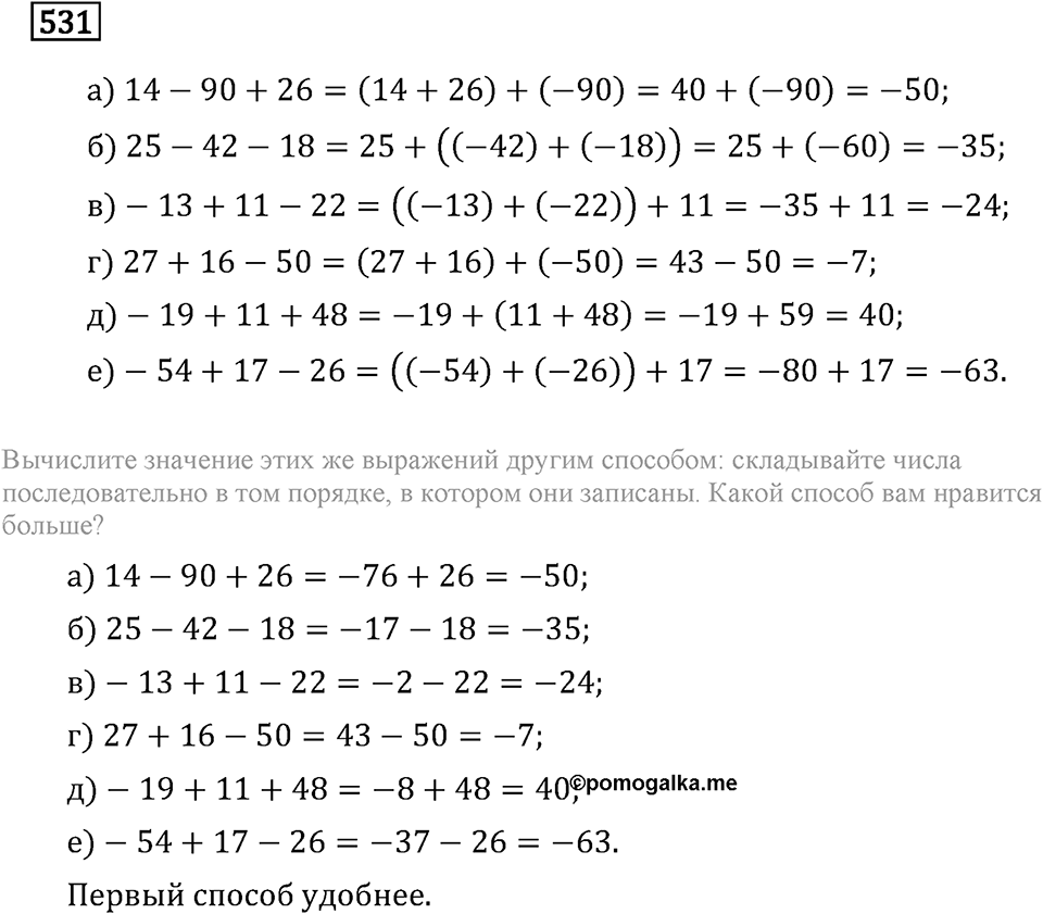 Задачи и упражнения. Целые числа. Номер 531 — решение 1