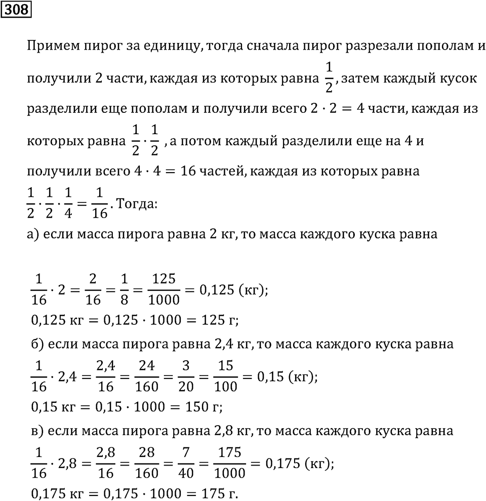 Задачи и упражнения. Действия с десятичными дробями. Номер 308 — решение 1