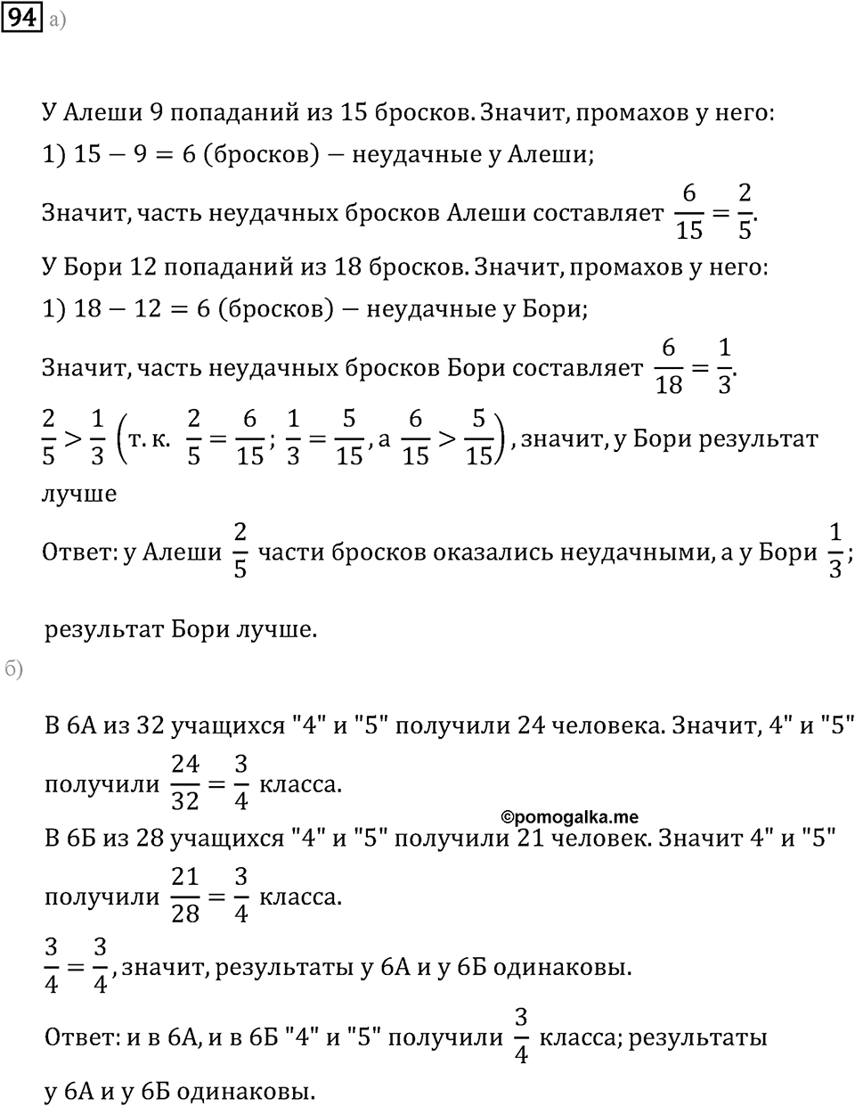 Задачи и упражнения. Дроби и проценты. Номер 94 — решение 1