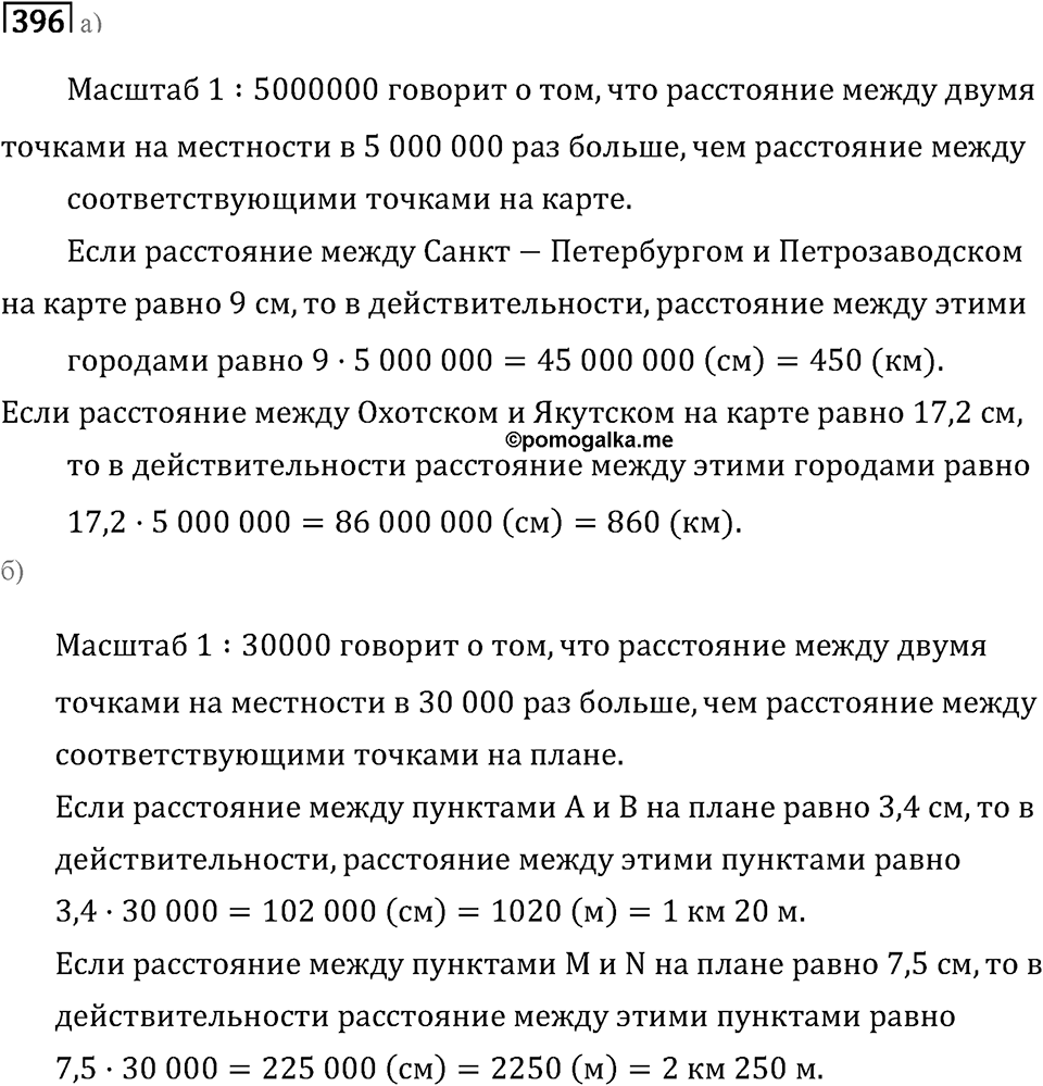 Задачи и упражнения. Отношения и проценты. Номер 396 — решение 1