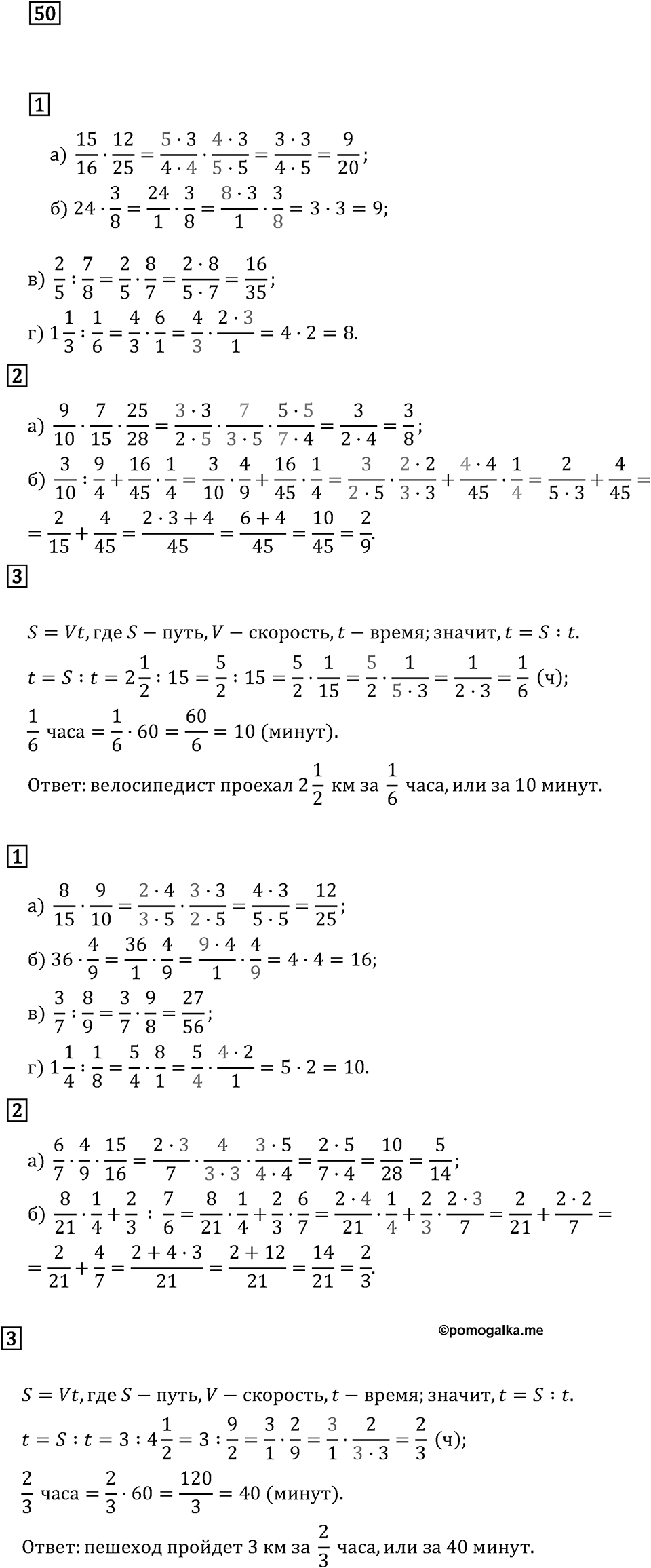 Задачи и упражнения. Дроби и проценты. Номер 50 — решение 1