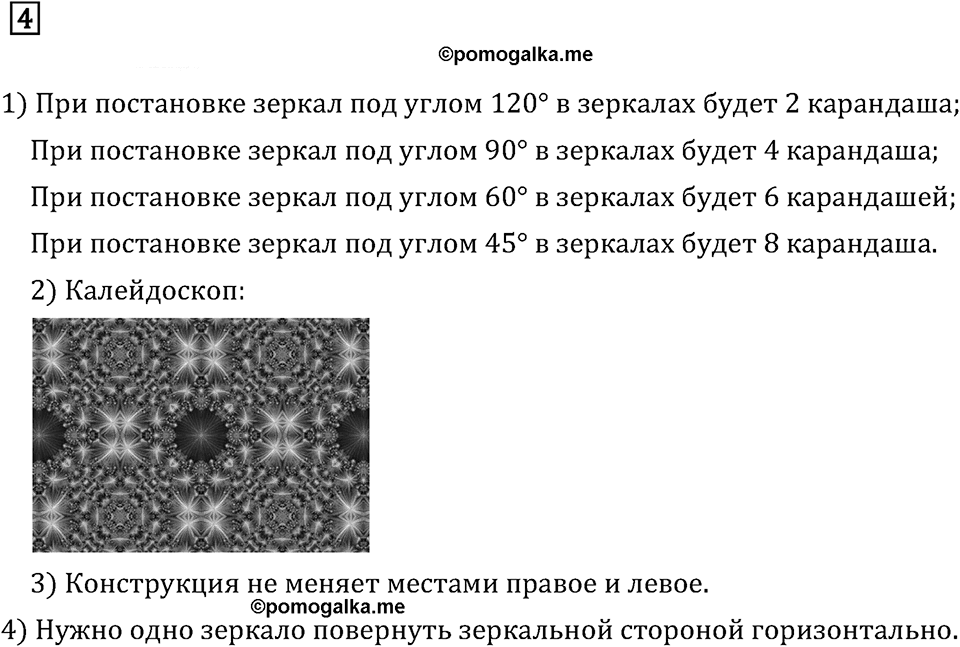 Дополнительные вопросы. Путешествие в Зазеркалье. Страницы 96-97 Номер 4 — решение 1