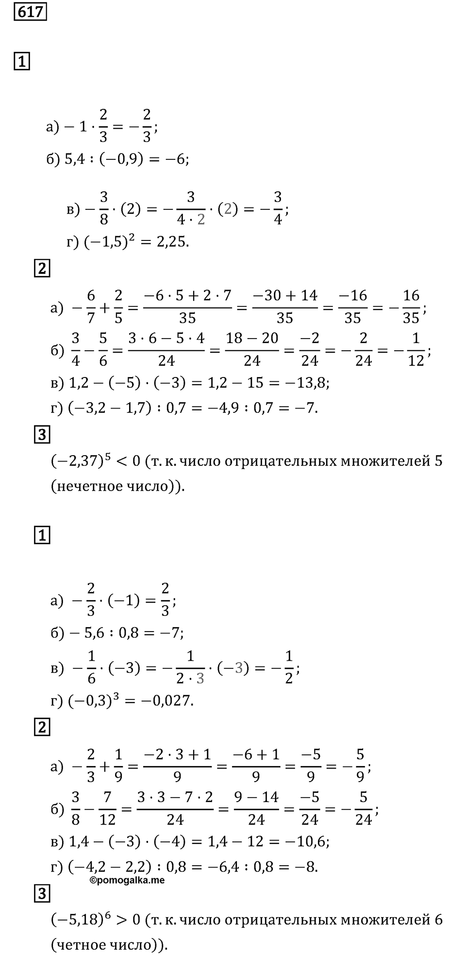 Задачи и упражнения. Рациональные числа. Номер 617 — решение 1