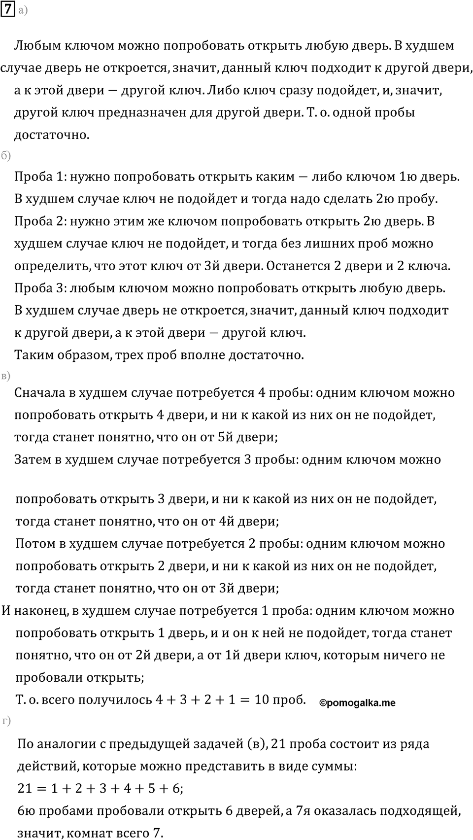 Дополнительные вопросы. В худшем случае. Страницы 98-99 Номер 7 — решение 1