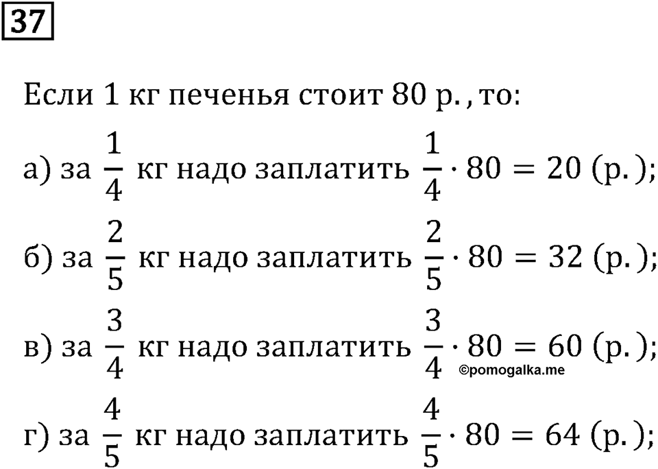 Задачи и упражнения. Дроби и проценты. Номер 37 — решение 1