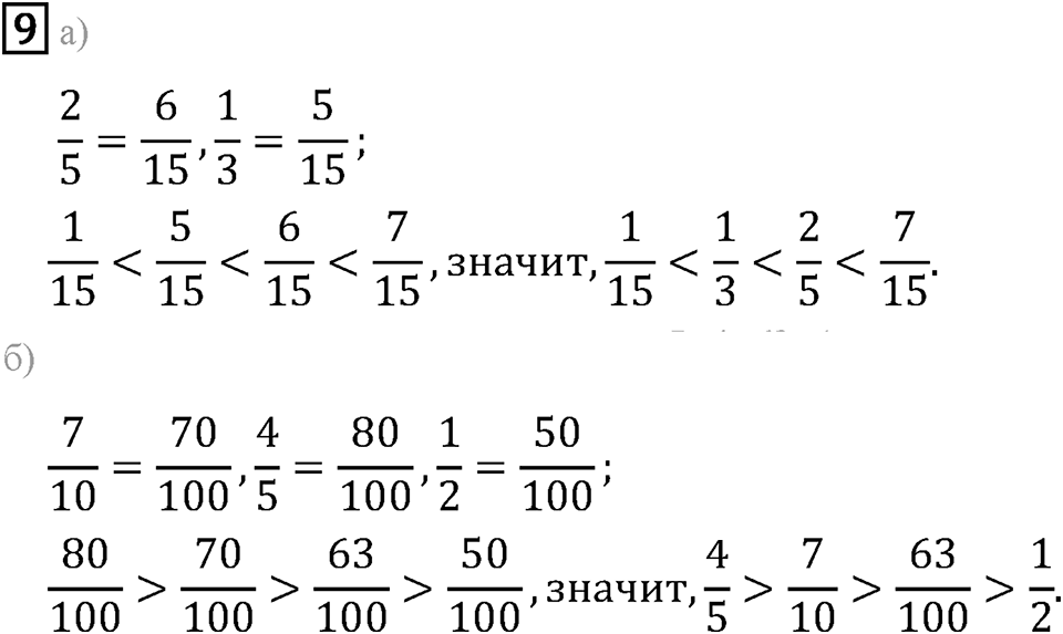 Задачи и упражнения. Дроби и проценты. Номер 9 — решение 1