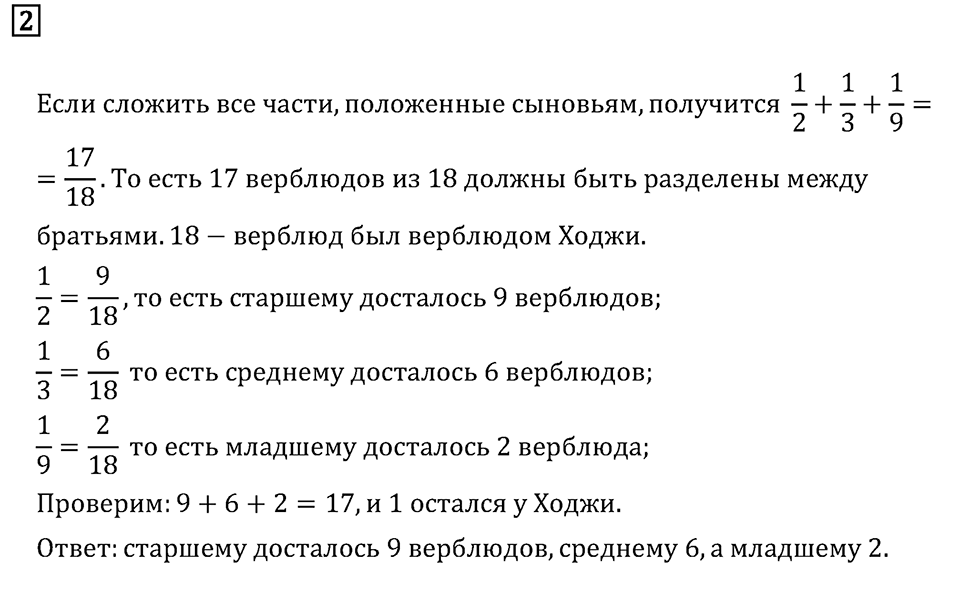 Дополнительные вопросы. Аликвотные дроби. Страницы 89-90 Номер 2 — решение 1